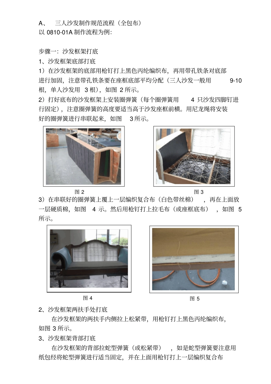 沙发作业流程规范_第2页