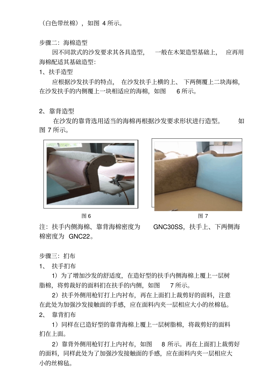 沙发作业流程规范_第3页