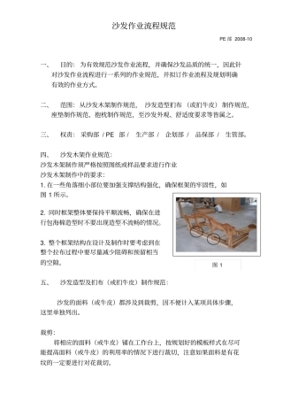 沙发作业流程规范