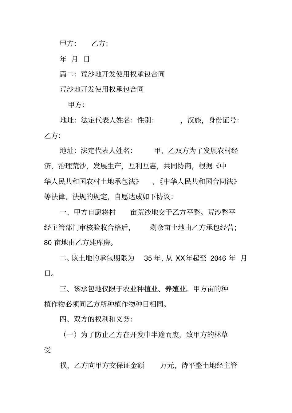 沙地承包合同范本_第2页