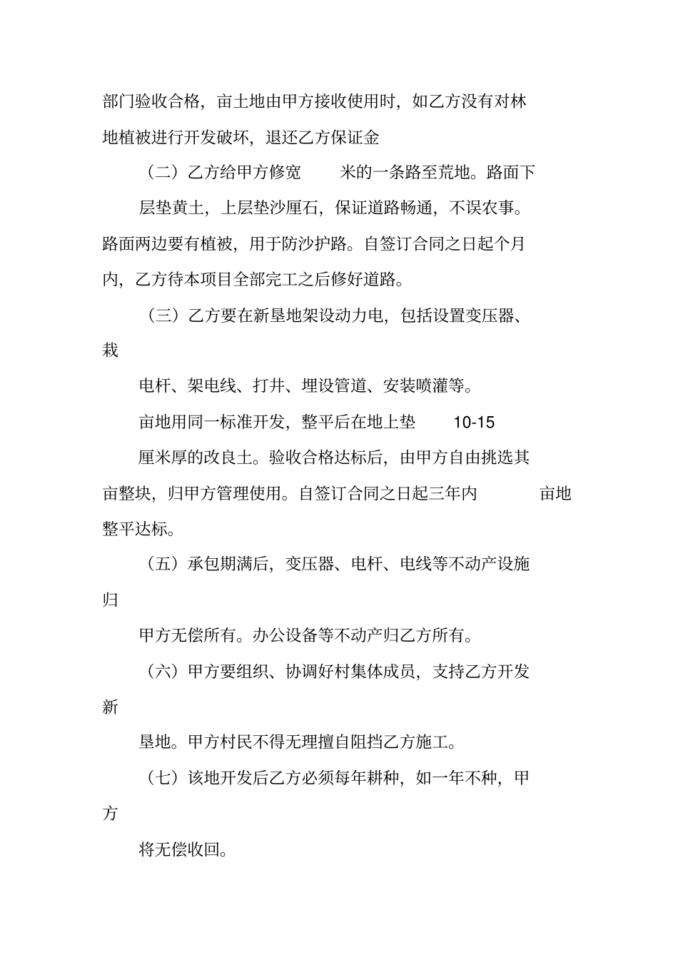 沙地承包合同范本_第3页