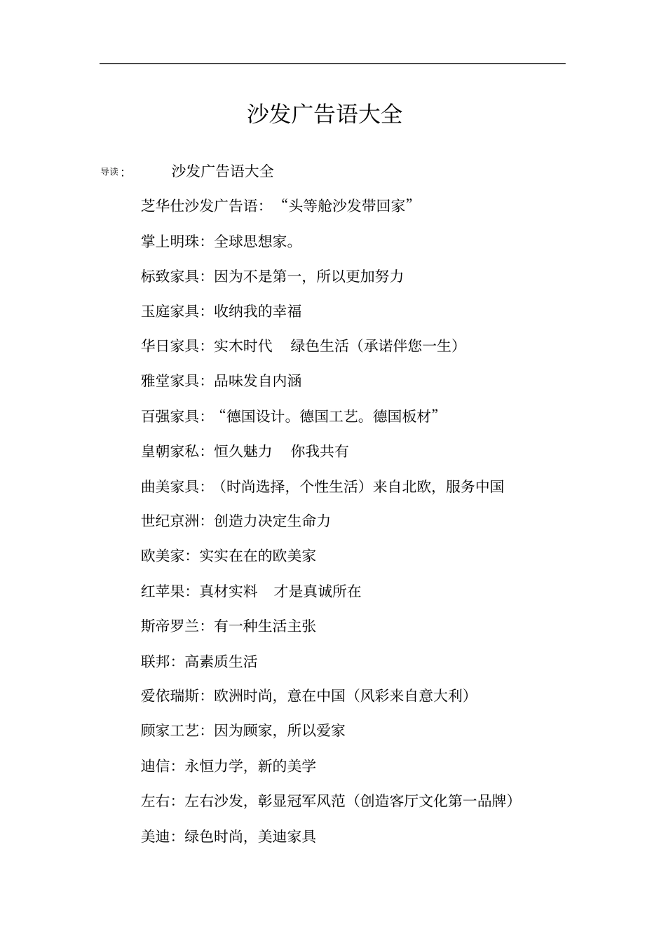 沙发广告语大全_第1页