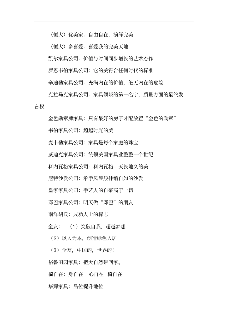 沙发广告语大全_第2页