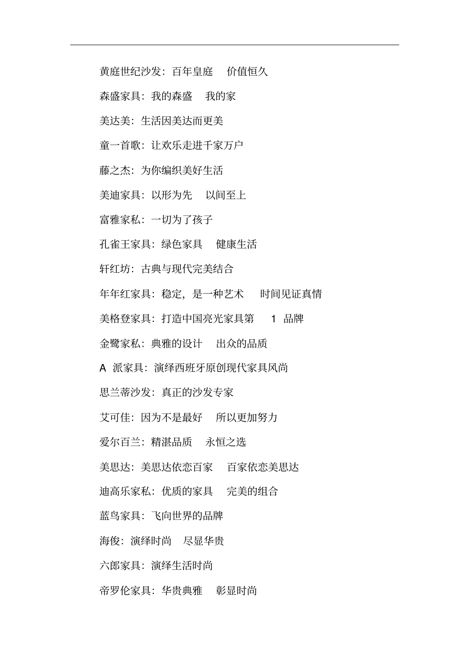 沙发广告语大全_第3页