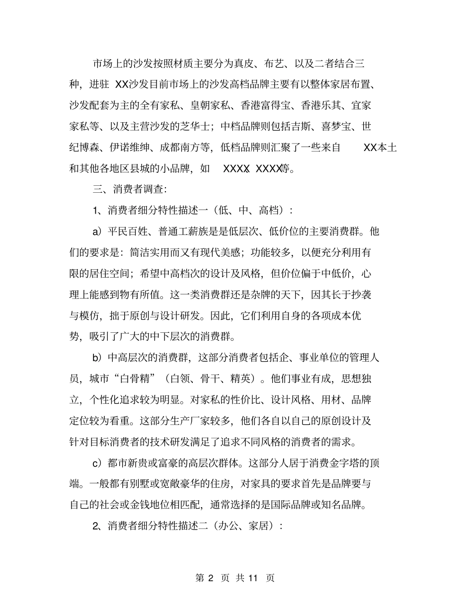 沙发场调研报告【可编辑版】_第2页