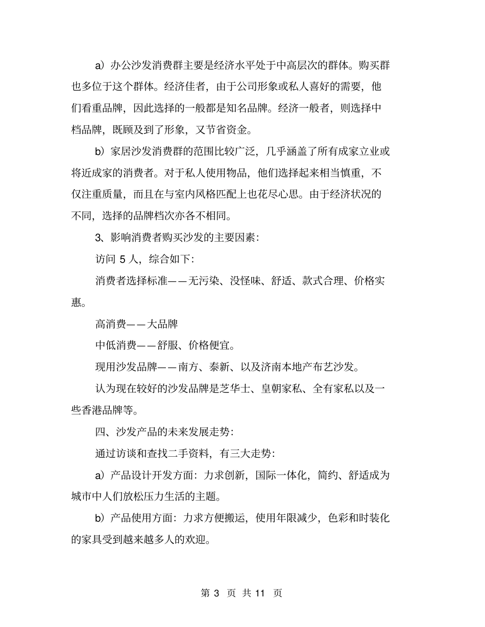 沙发场调研报告【可编辑版】_第3页