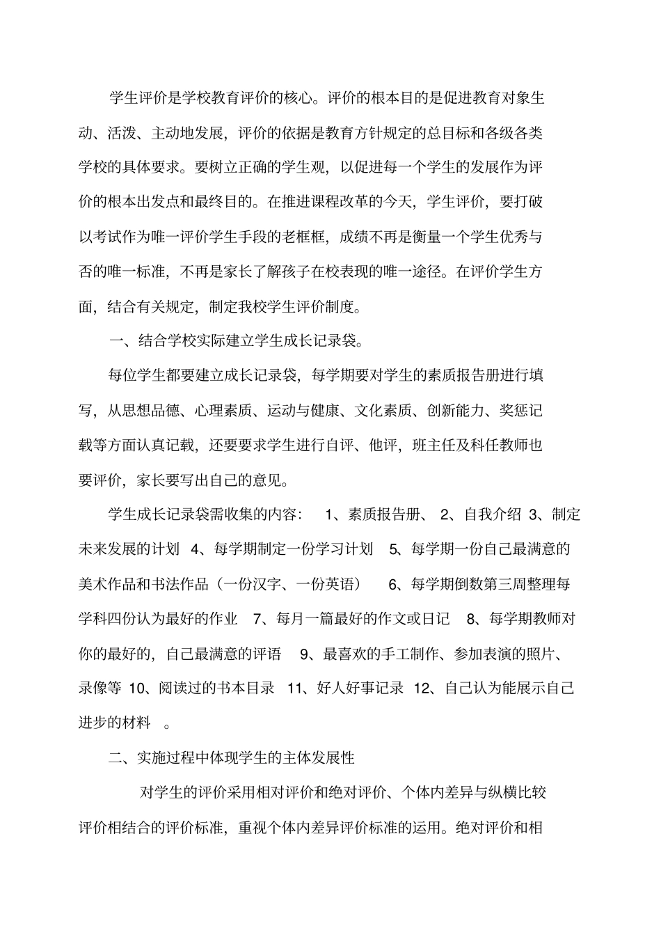沙井乡沙井小学学生评价制度_第2页