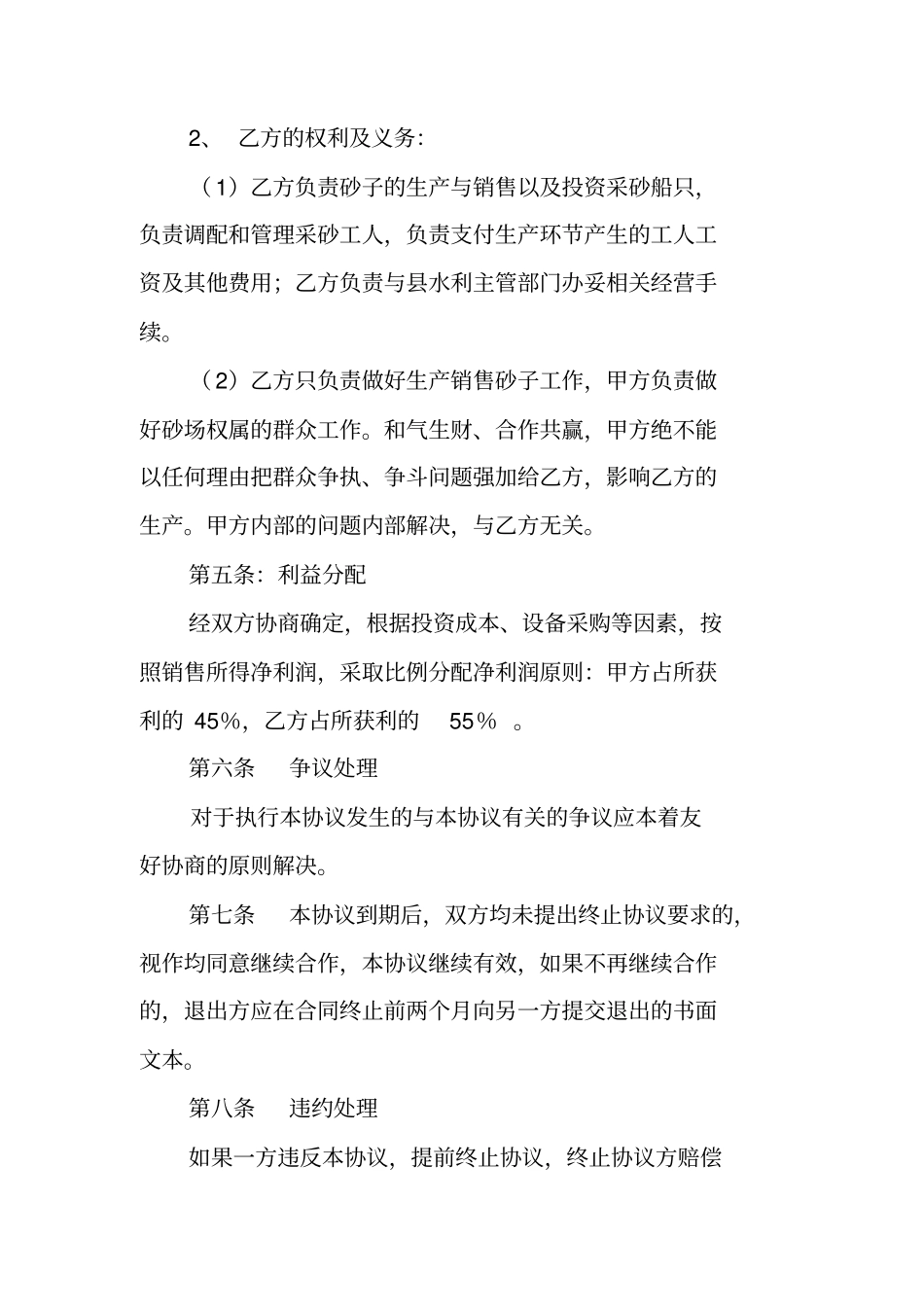 沙场合伙协议书_第2页
