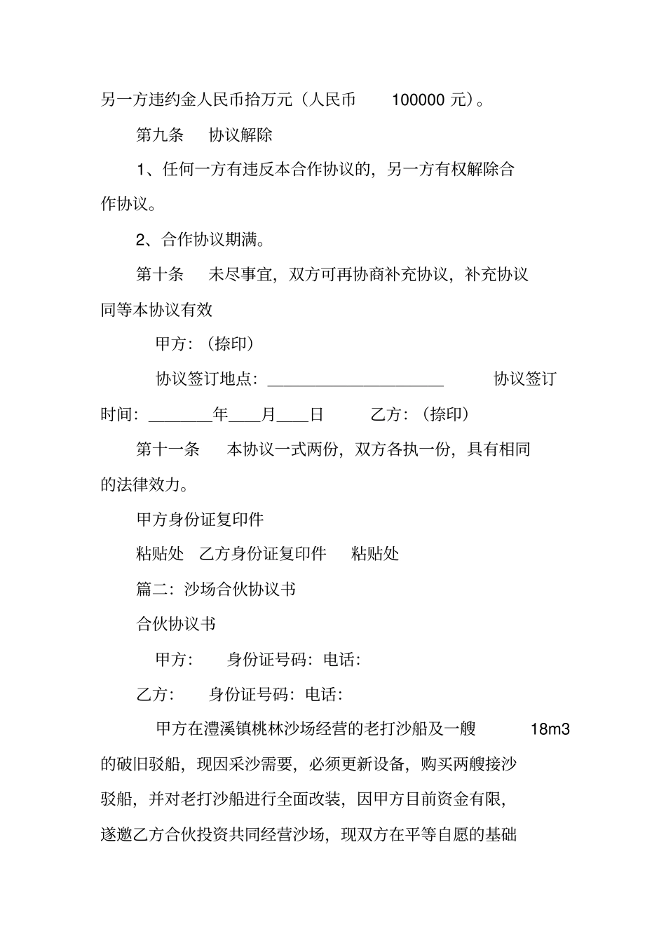 沙场合伙协议书_第3页