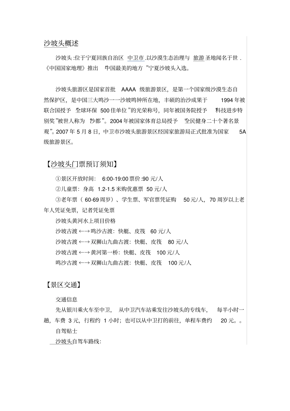 沙坡头旅游攻略_第1页