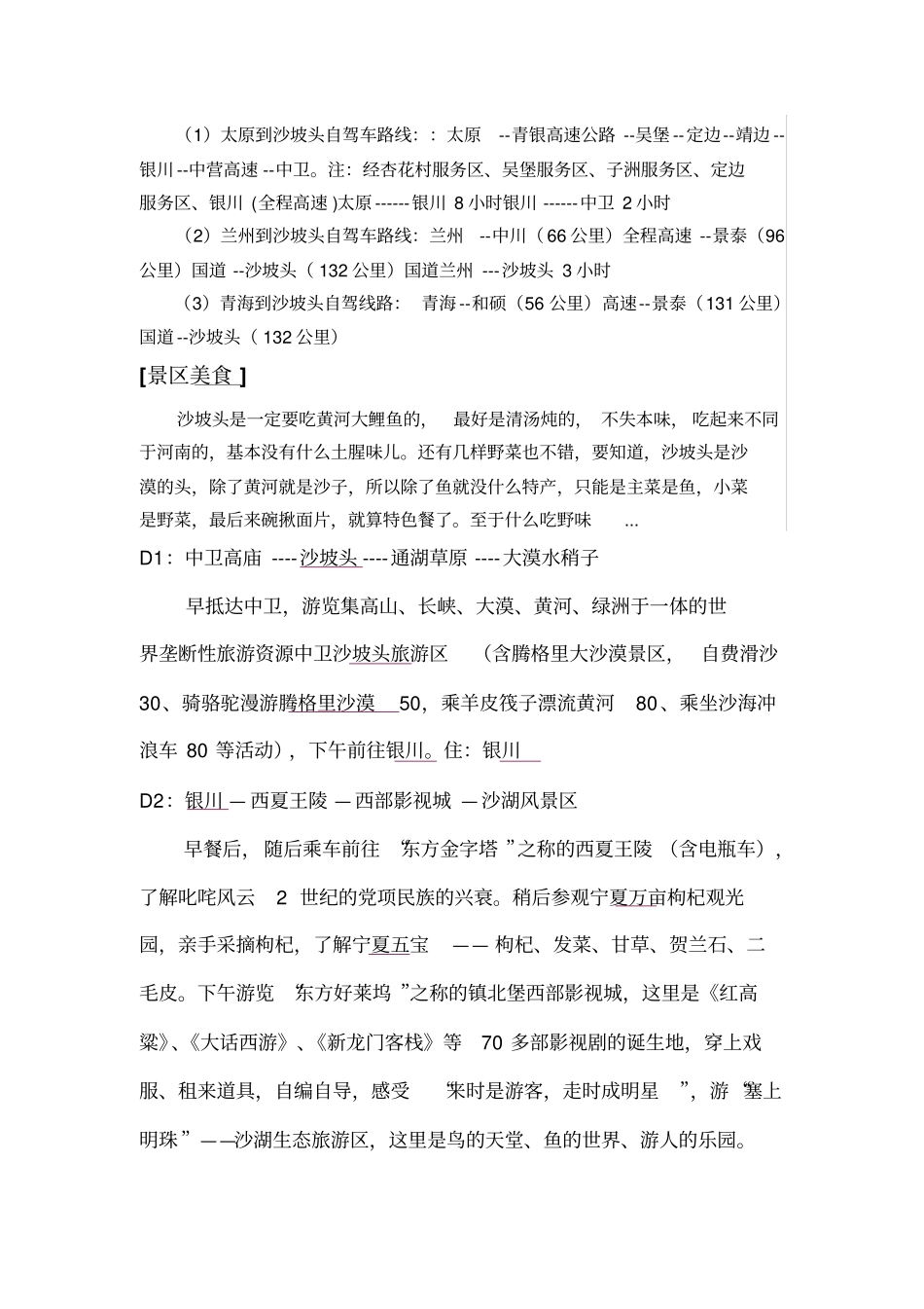 沙坡头旅游攻略_第2页