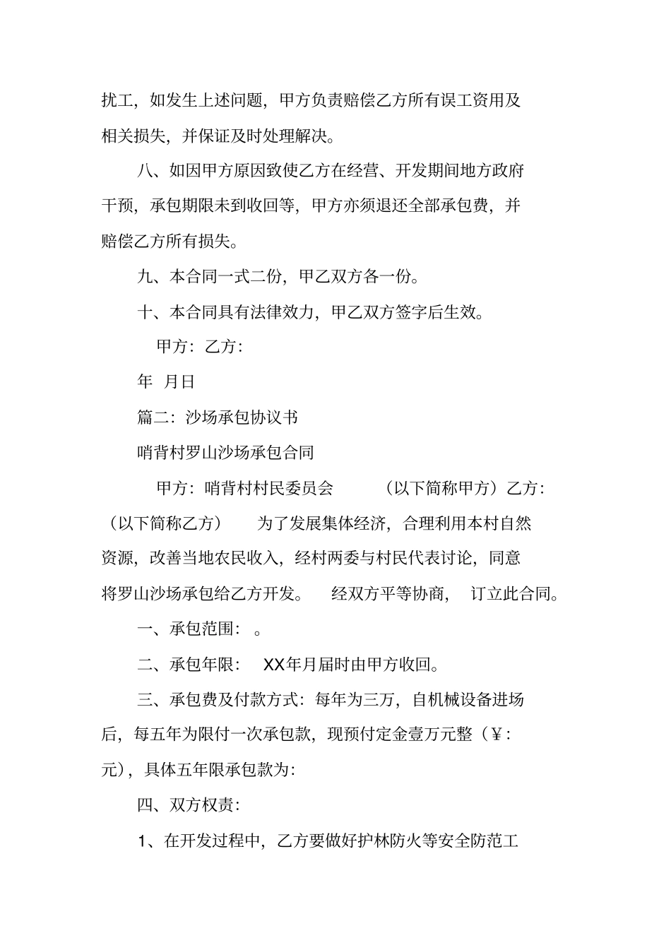 沙场承包合同协议书_第2页