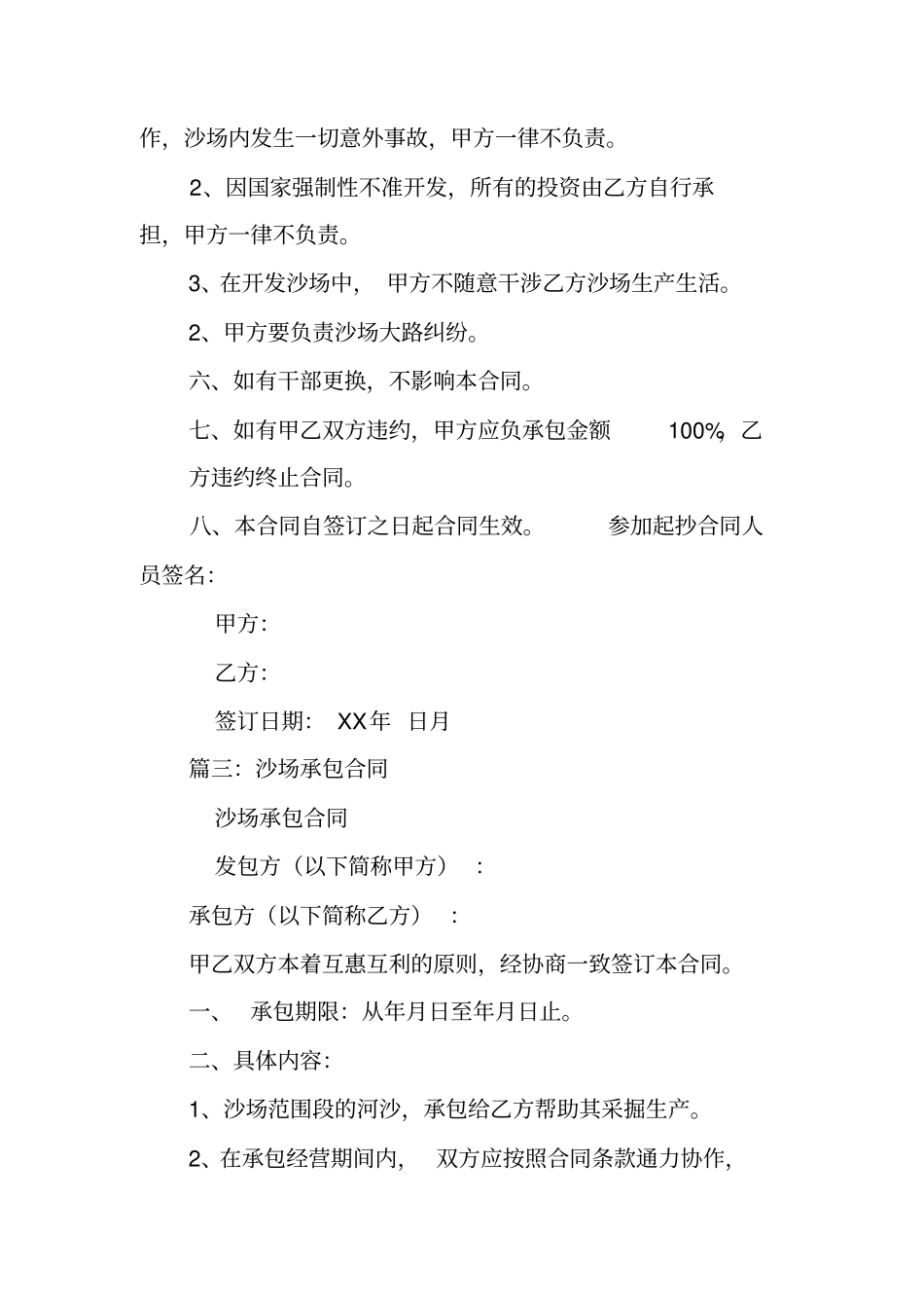 沙场承包合同协议书_第3页