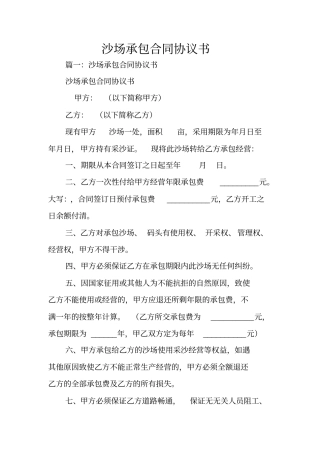 沙场承包合同协议书
