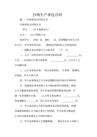 沙场生产承包合同