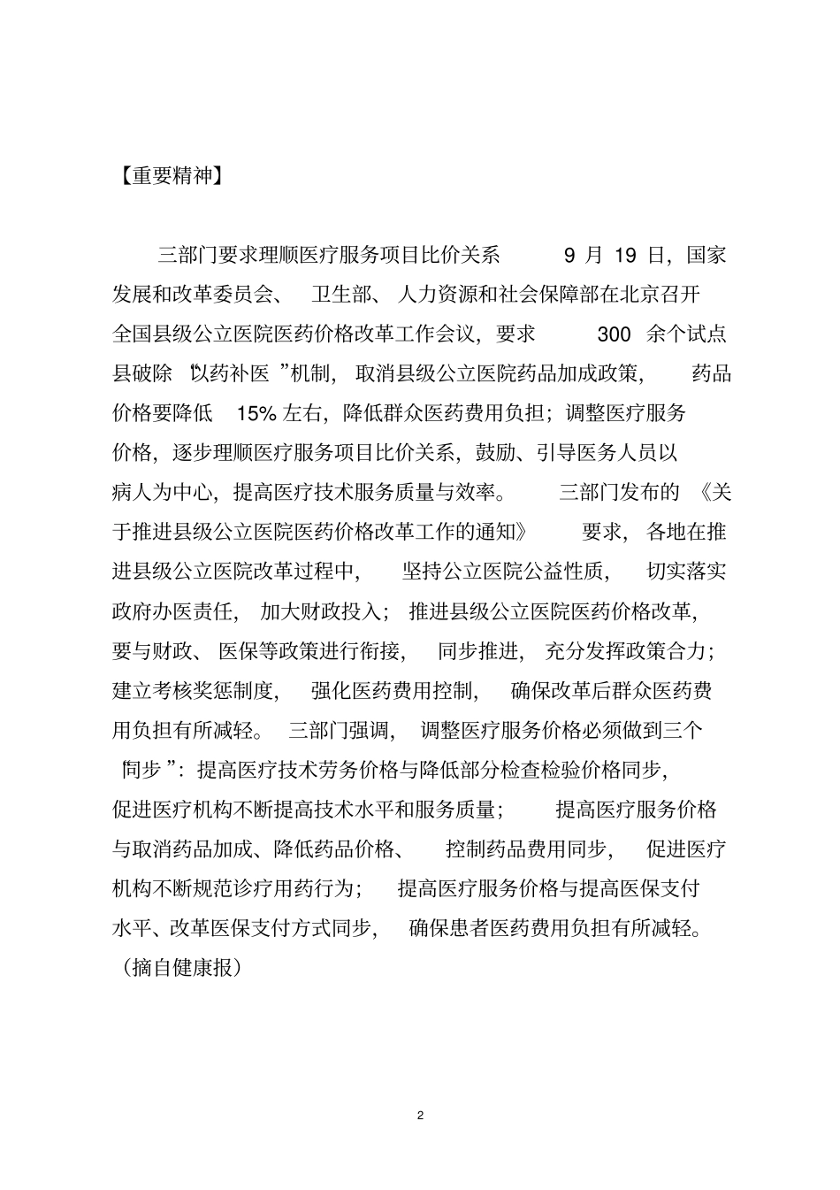 沙坪坝区医改工作动态指引_第2页