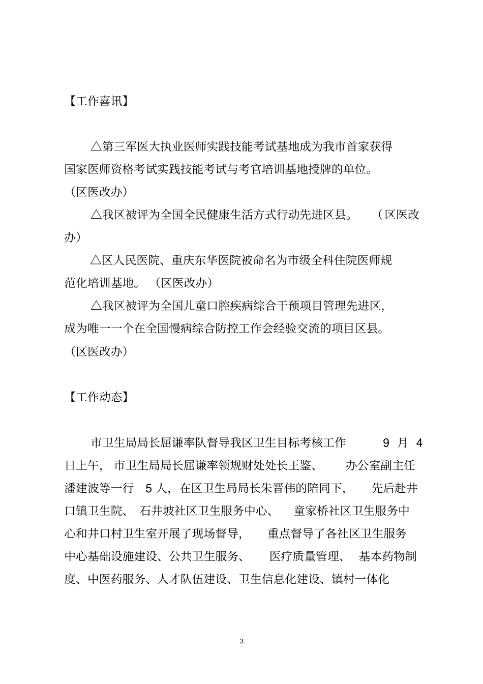 沙坪坝区医改工作动态指引_第3页