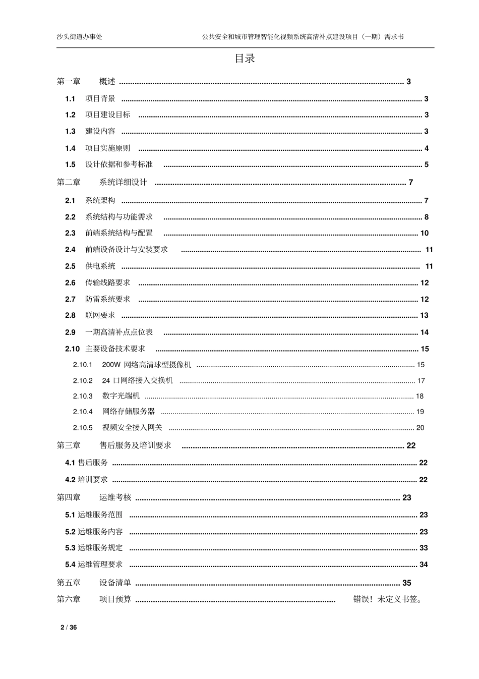 沙头街道办事处_第2页