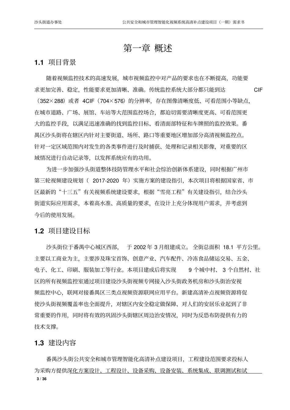 沙头街道办事处_第3页
