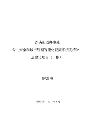 沙头街道办事处