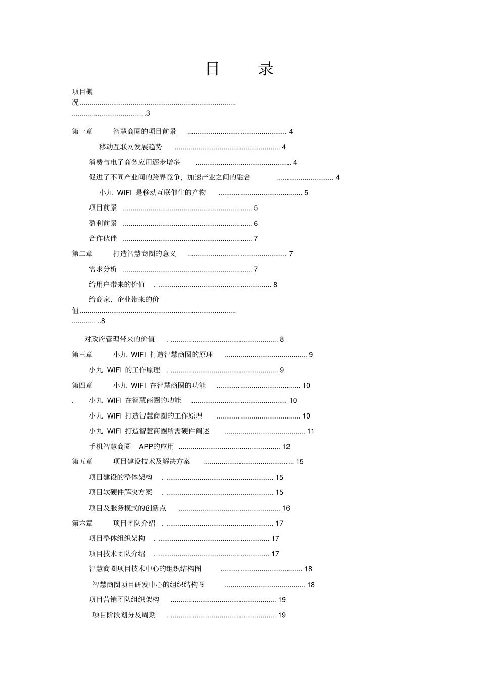 沙坪坝智慧商圈方案建议书_第2页