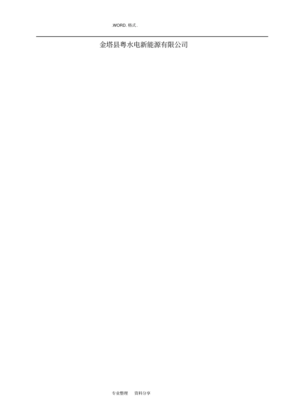 沙尘暴应急救援预案桌面演练_第2页