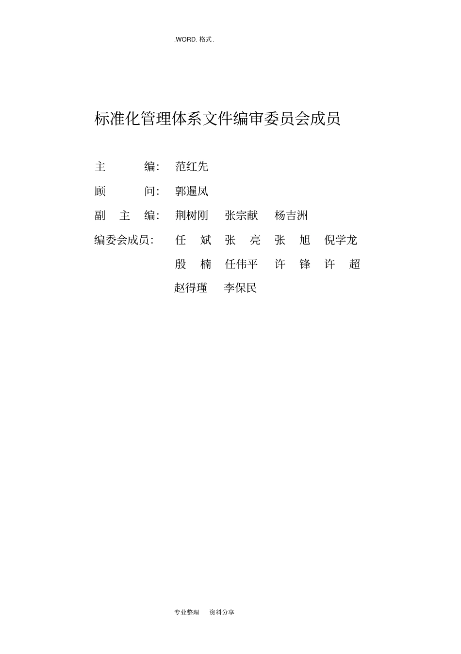 沙尘暴应急救援预案桌面演练_第3页