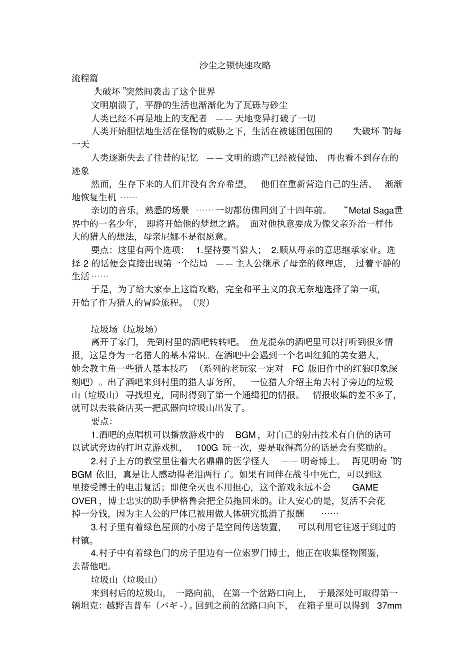 沙尘之锁快速攻略_第1页