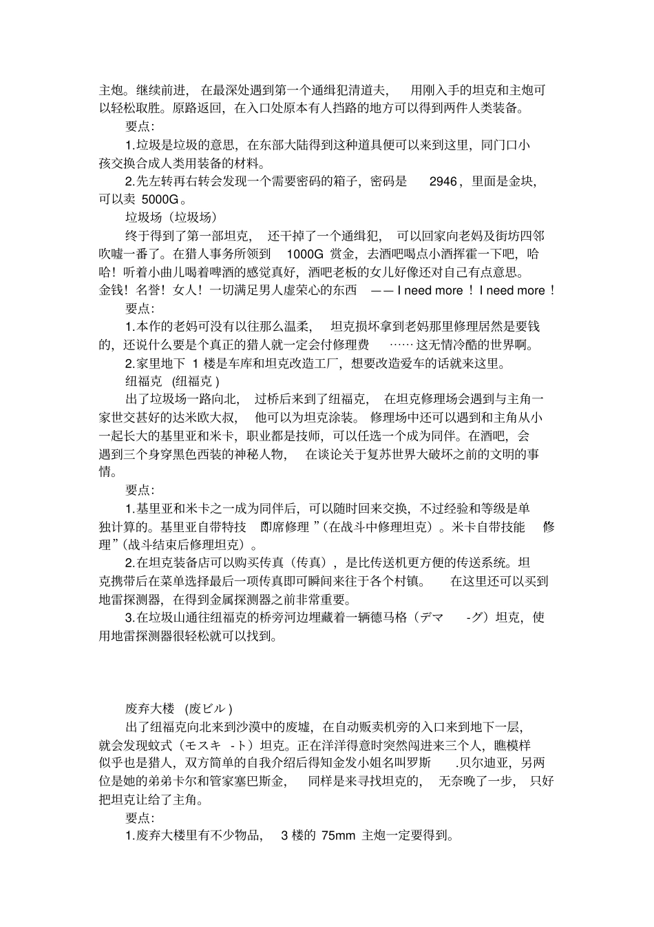 沙尘之锁快速攻略_第2页