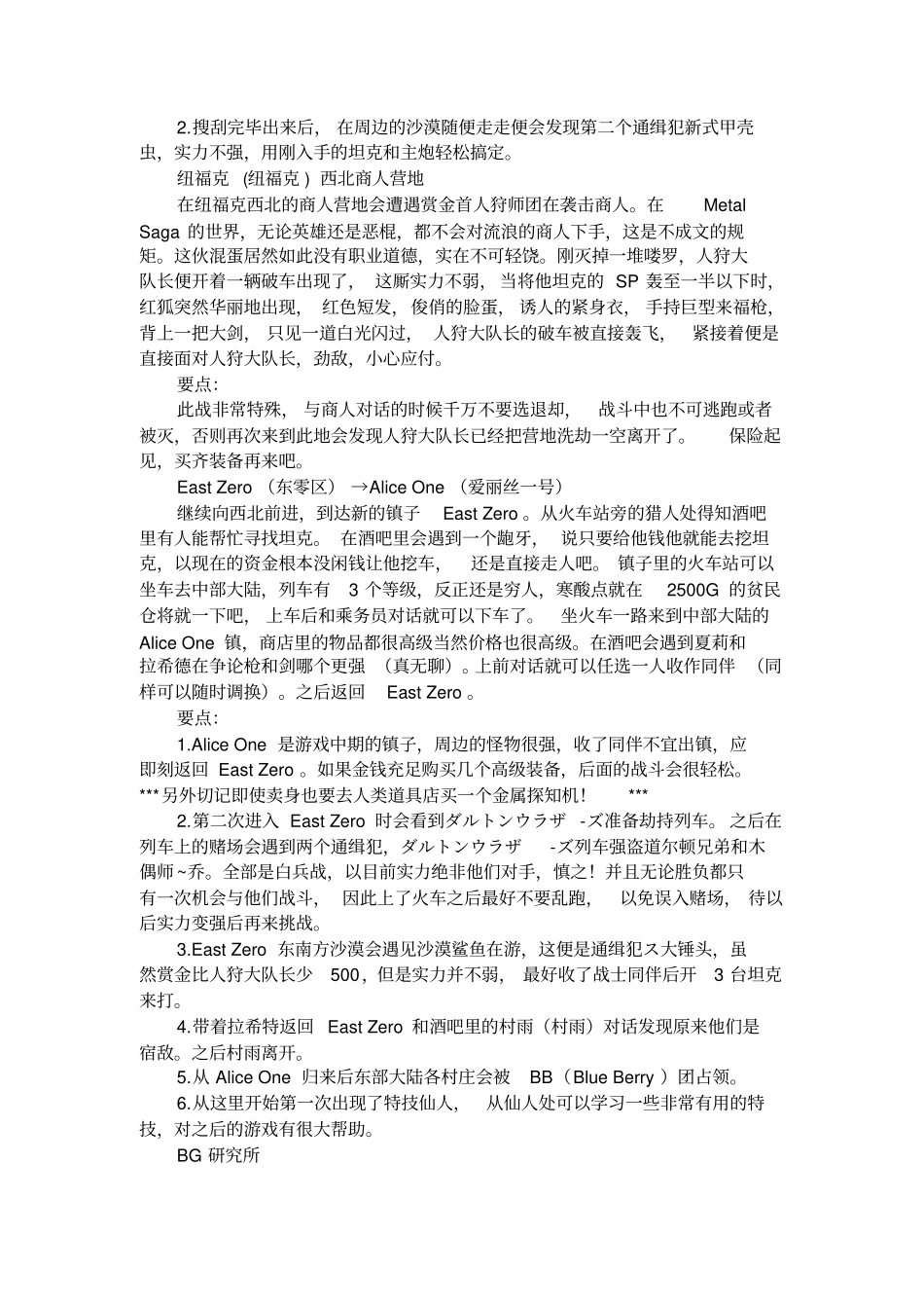 沙尘之锁快速攻略_第3页