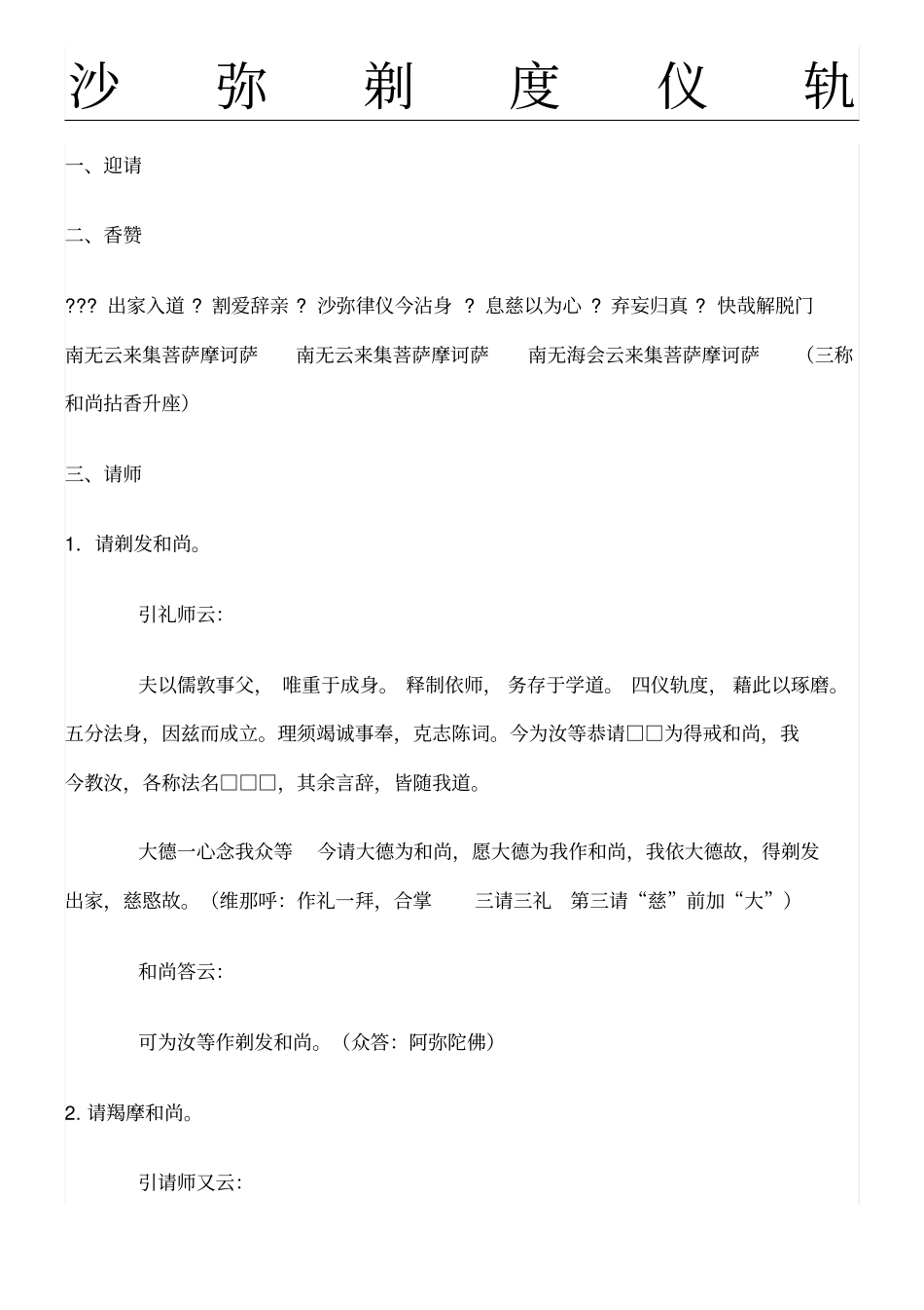 沙弥剃度仪轨_第1页
