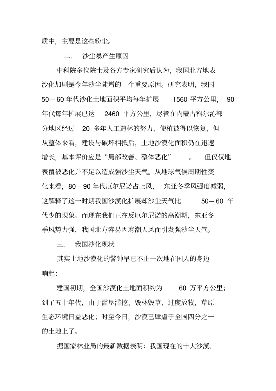 沙尘暴的调查报告_第2页