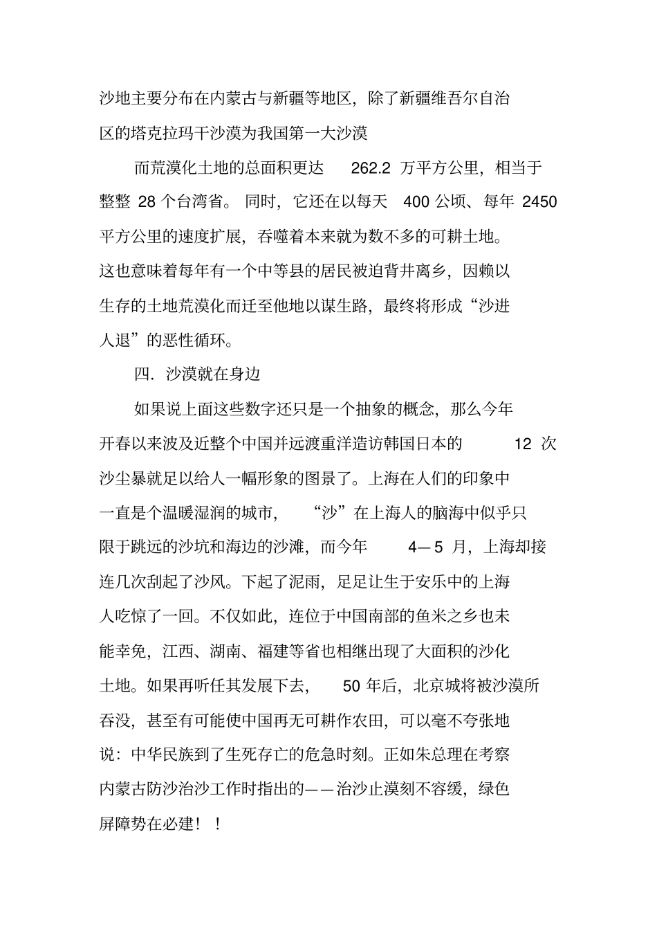 沙尘暴的调查报告_第3页