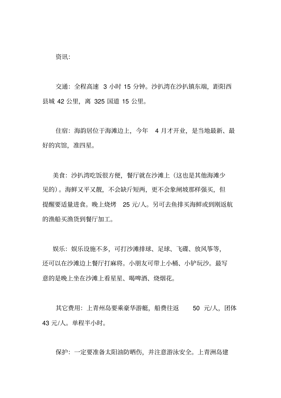 沙扒湾旅游攻略_第2页