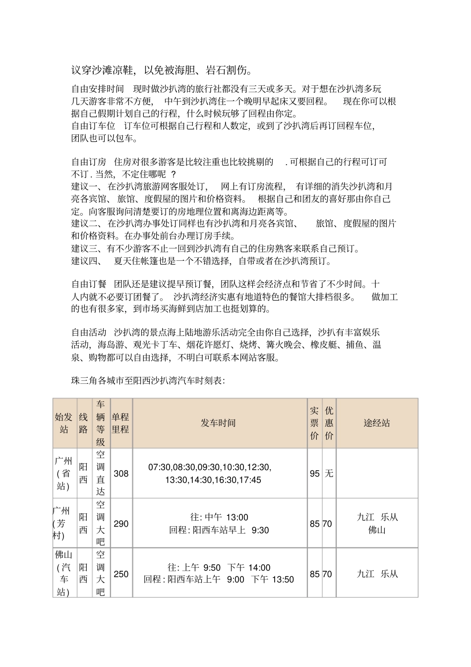 沙扒湾旅游攻略_第3页