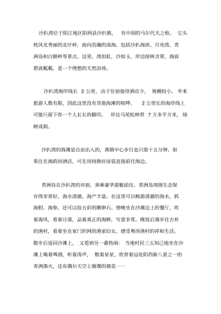 沙扒湾旅游攻略