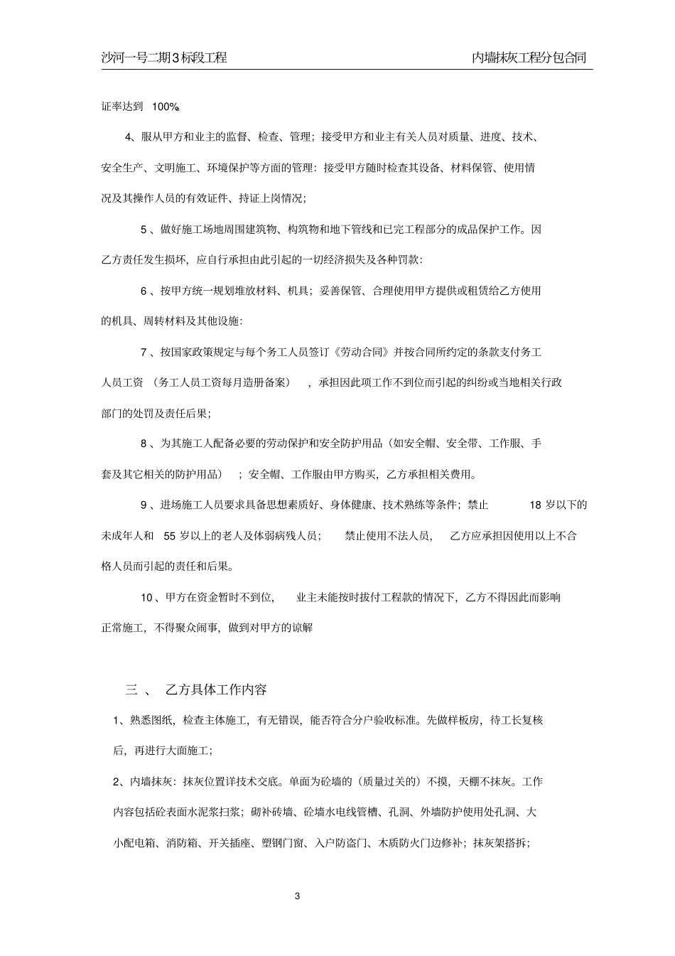 沙河抹灰分项施工合同分析_第3页