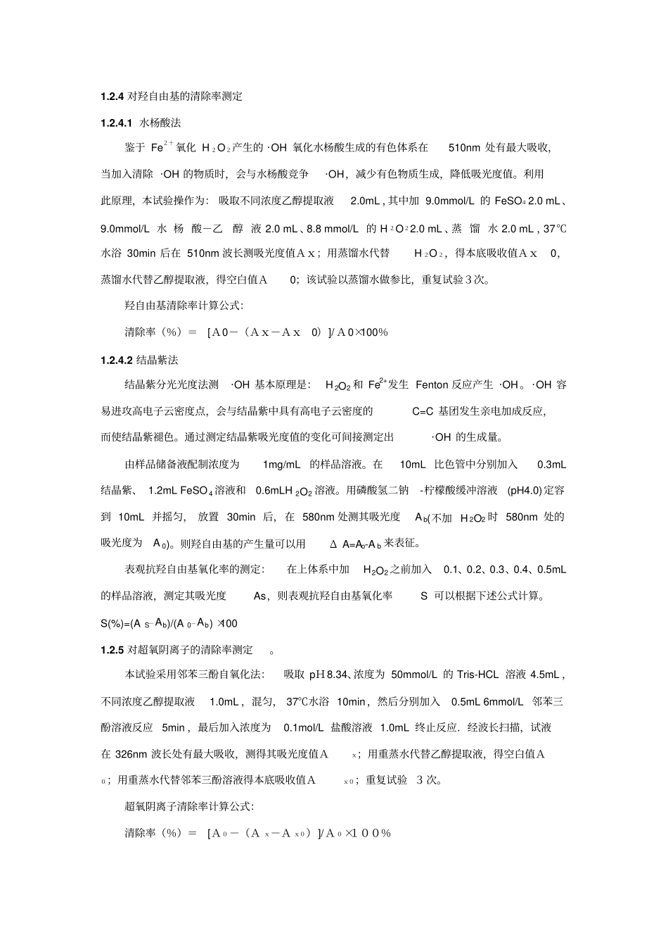 沙棘果粉体外抗氧化研究讲解_第3页
