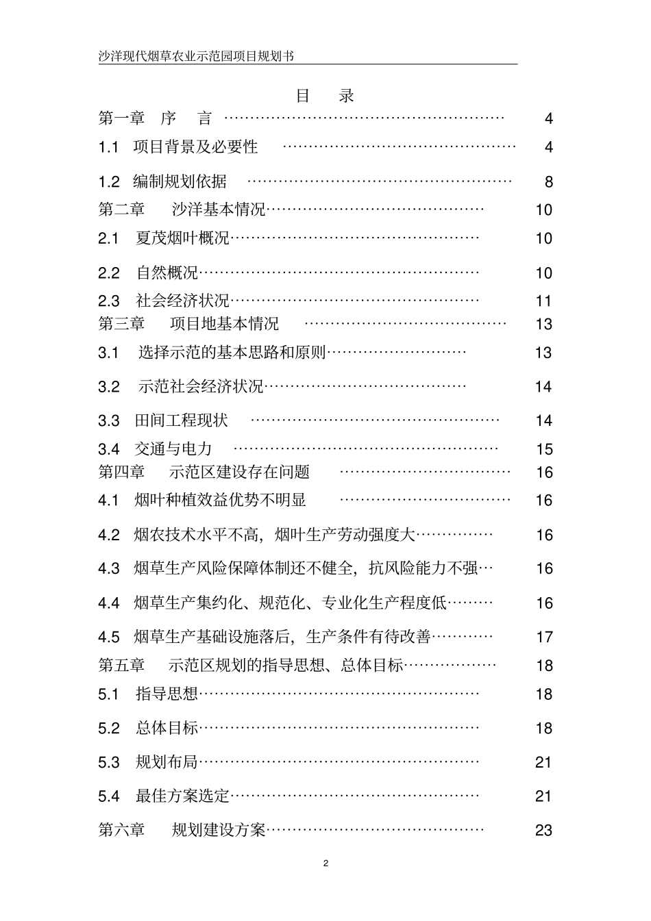 沙洋现代烟草农业示范园项目规划_第2页