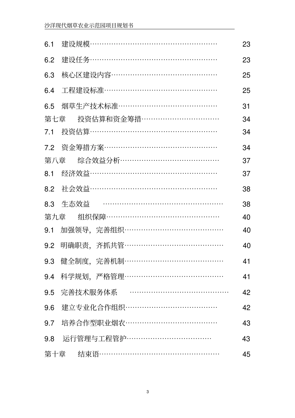 沙洋现代烟草农业示范园项目规划_第3页