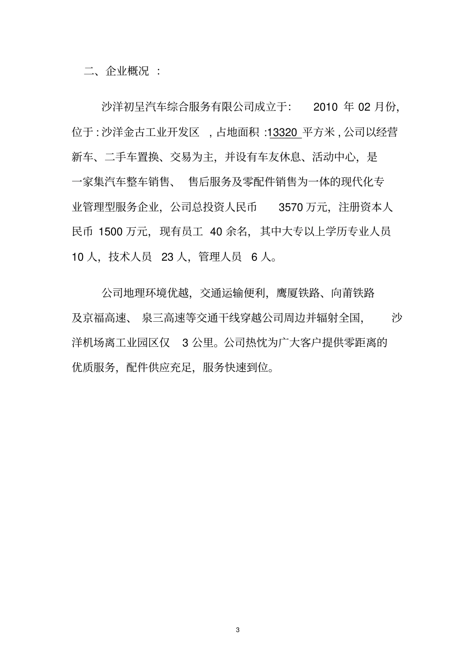 沙洋二手车场项目可行性研究报告_第3页