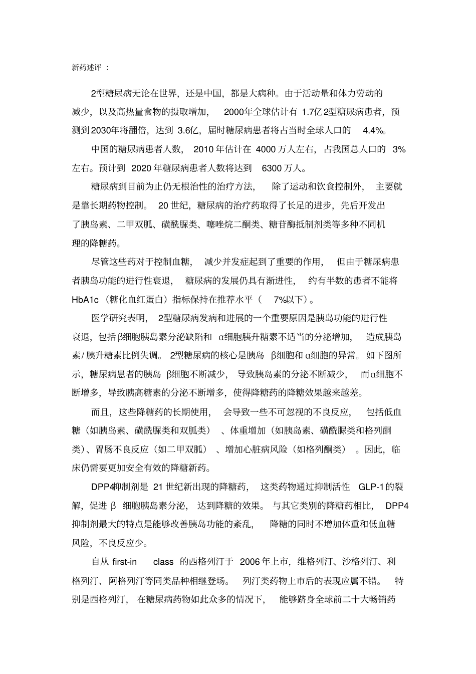 沙格列汀的场前景评价_第2页