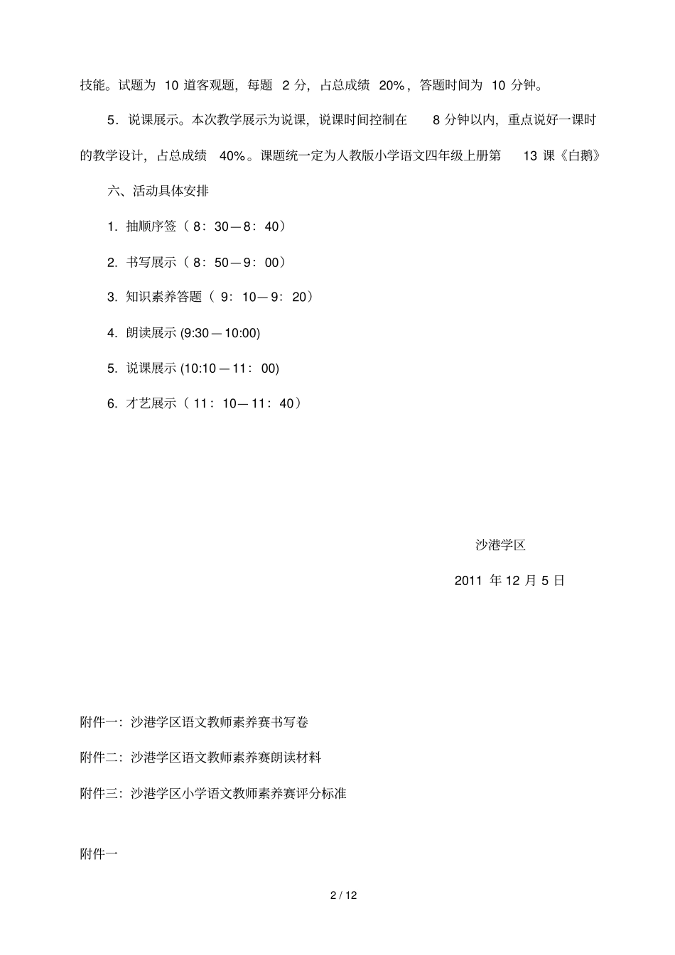 沙港学区小学语文教师素养赛活动专业技术方案_第2页