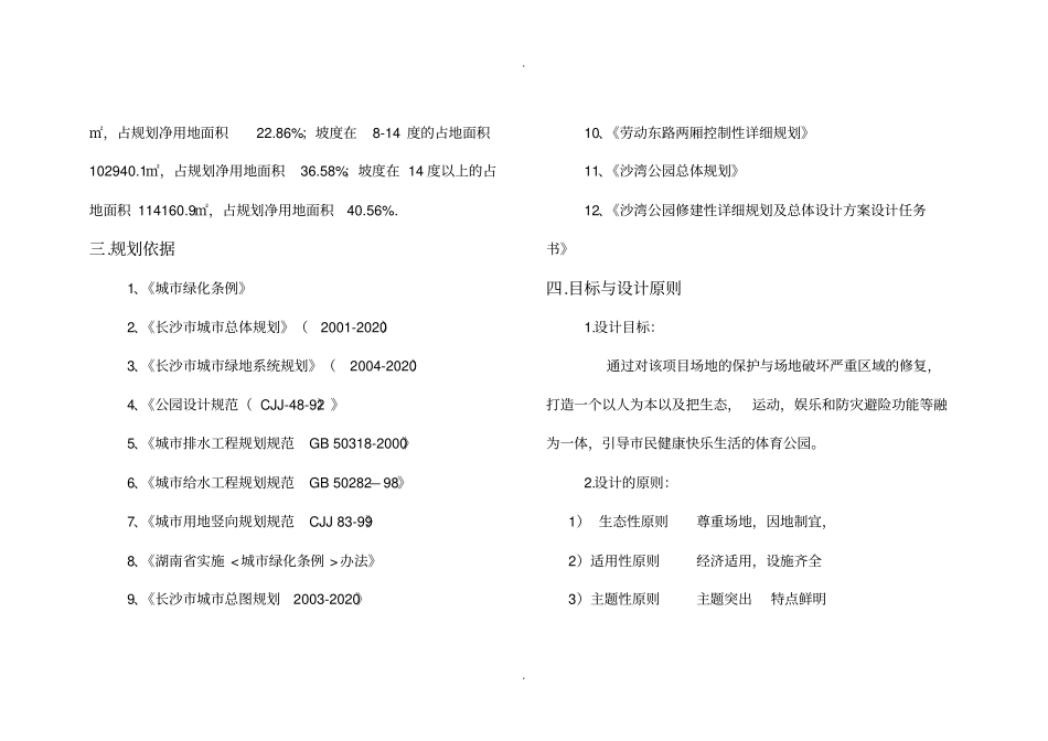 沙湾公园设计说明118全解_第2页