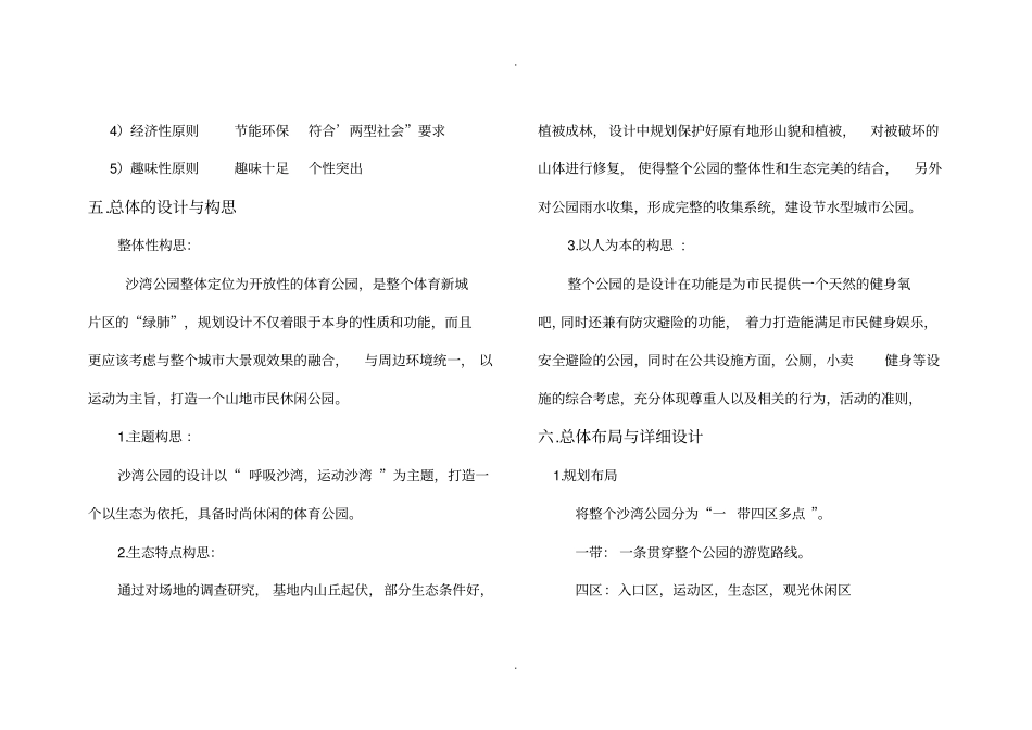 沙湾公园设计说明118全解_第3页