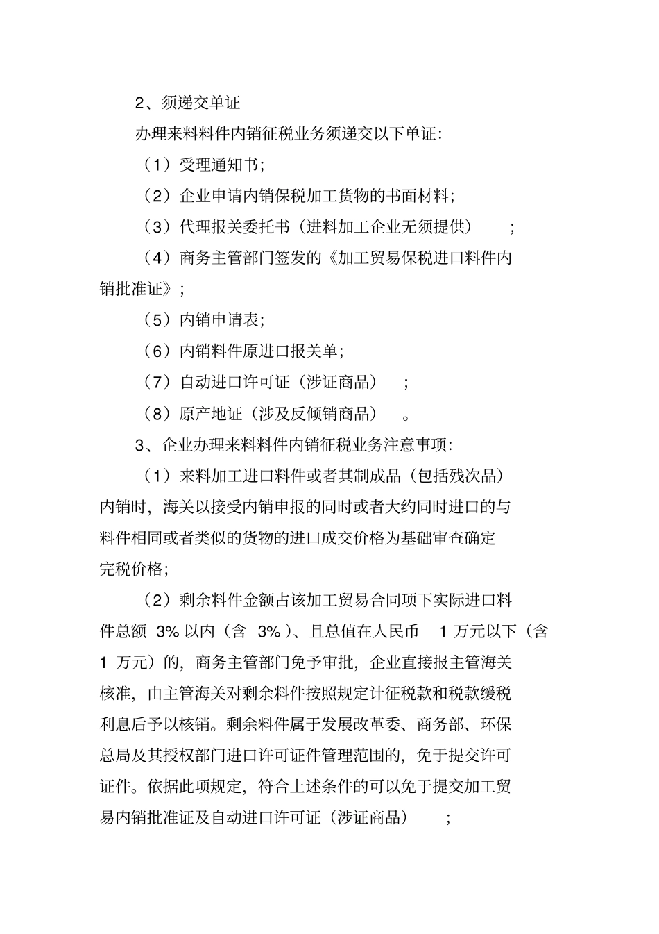 沙湾海关加工贸易保税进口料件内销征税办事指导_第2页