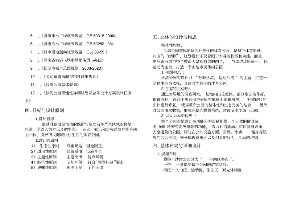 沙湾公园设计说明118资料_第2页