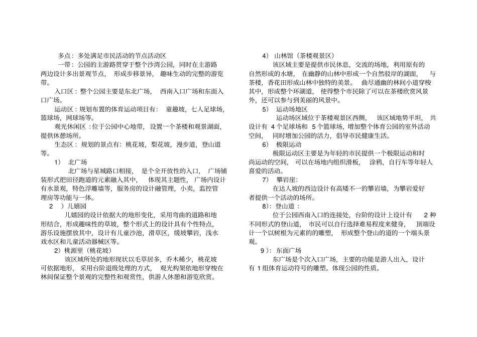 沙湾公园设计说明118资料_第3页