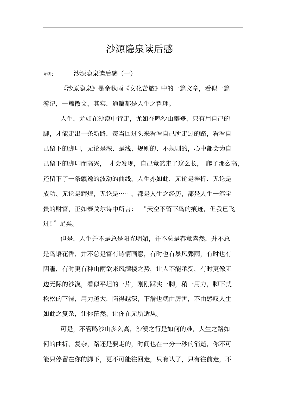 沙源隐泉读后感_第1页