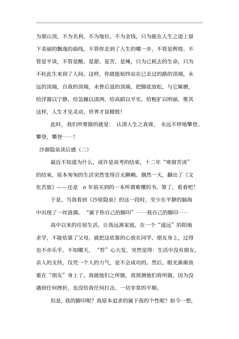 沙源隐泉读后感_第2页